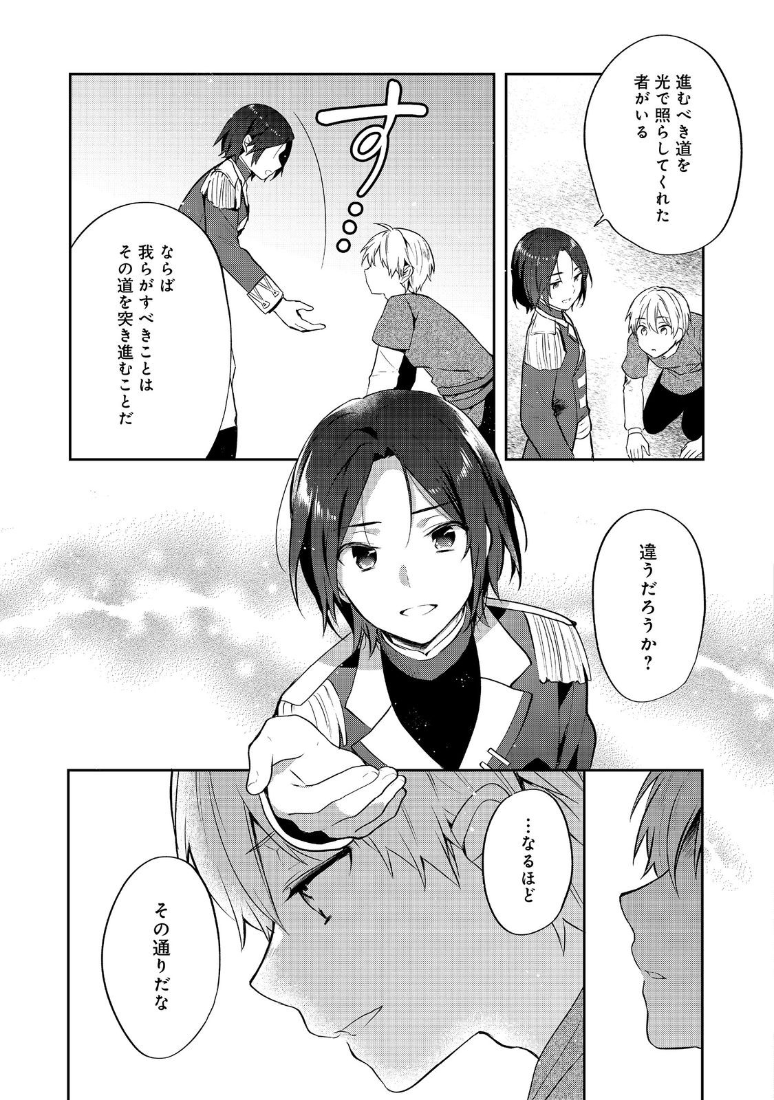 Tearmoon Teikoku Monogatari – Danto Dai Kara Hajimaru, Hime No Tensei Gyakuten Story - Chapter 43.2 - Page 3